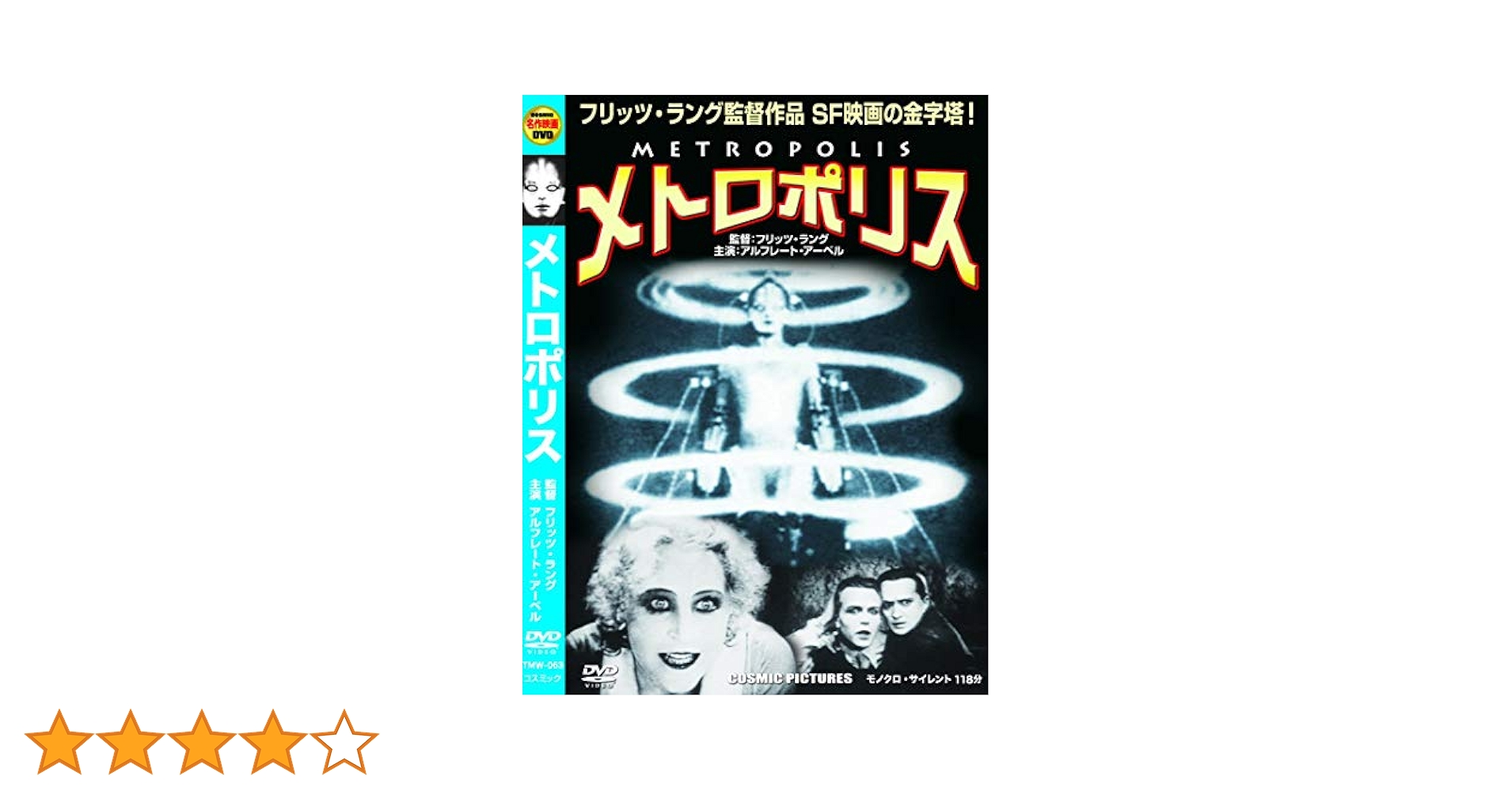 Amazon.co.jp: メトロポリス TMW-063 [DVD] : フリッツ・ラング
